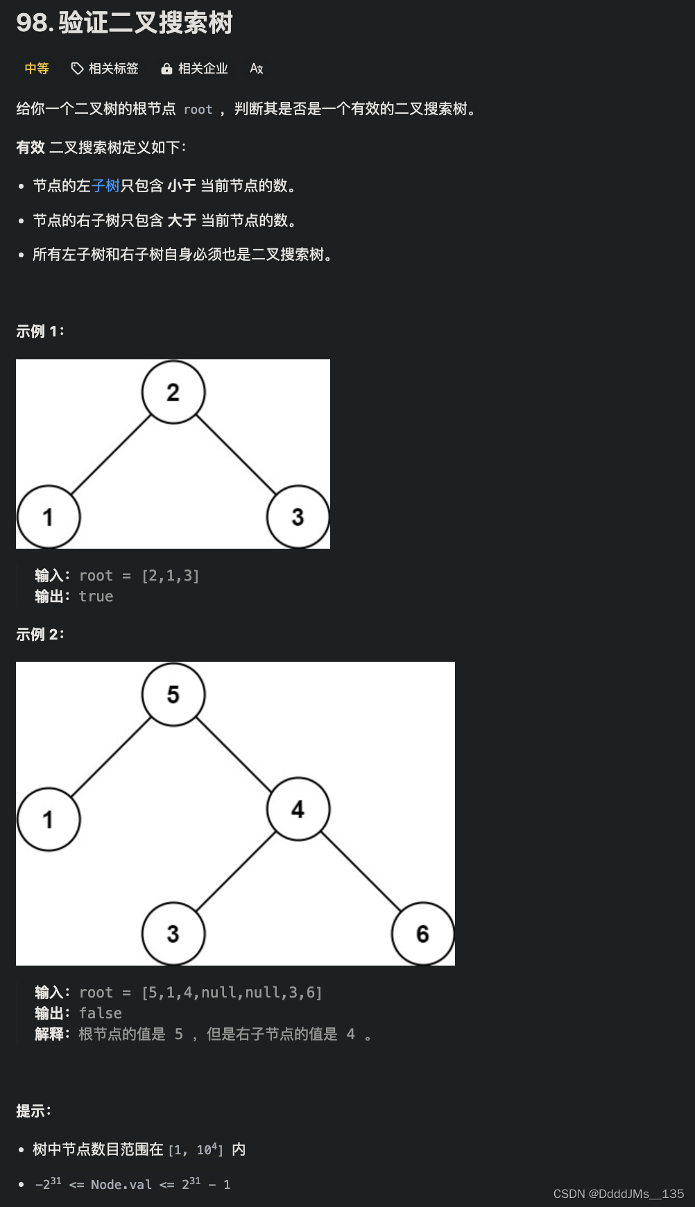 C语言 | Leetcode C语言题解之第98题验证二叉搜索树