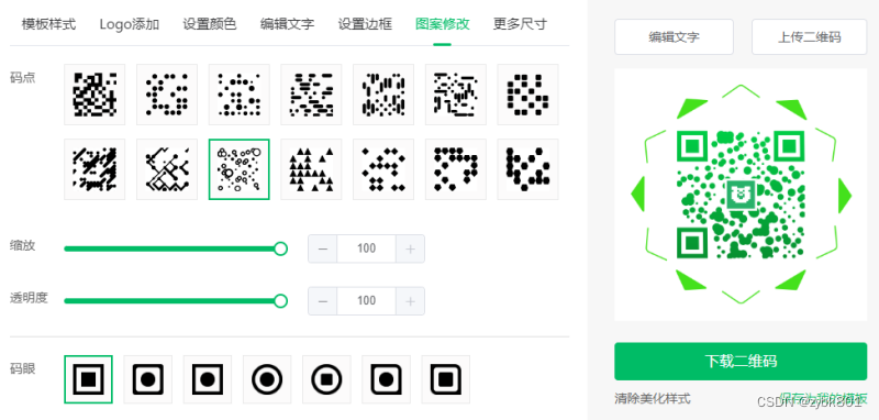 二维码黑白图案怎么修改？多种美化功能在线使用