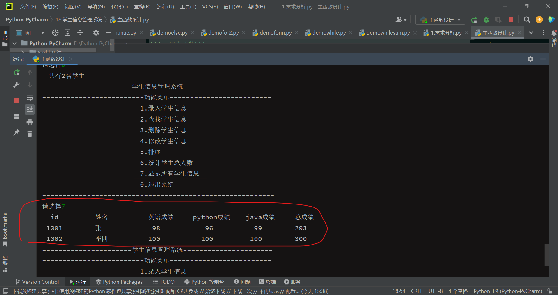 【Python编程实战】基于Python语言实现学生信息管理系统