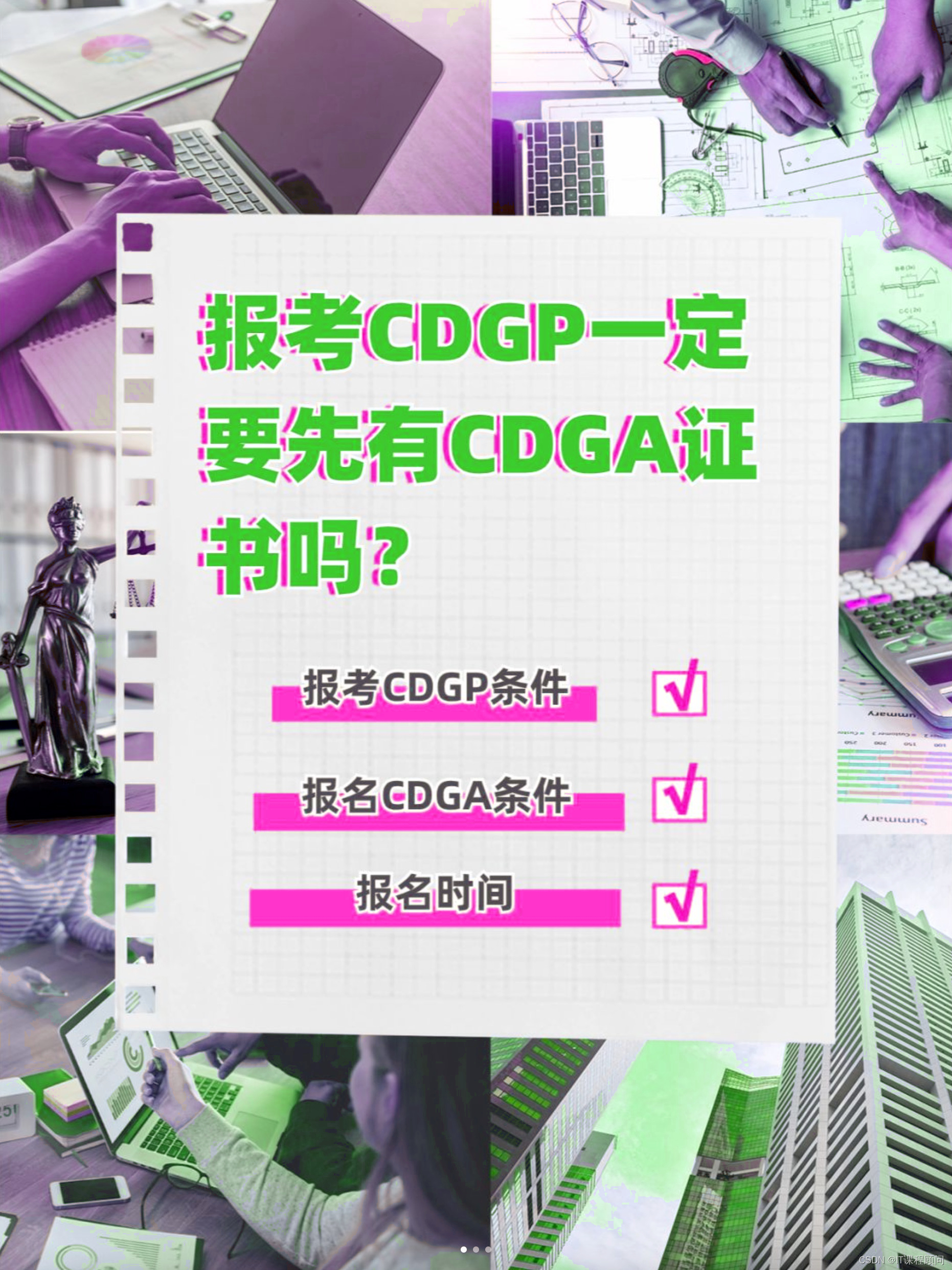 报考CDGP一定要先有CDGA证书吗？