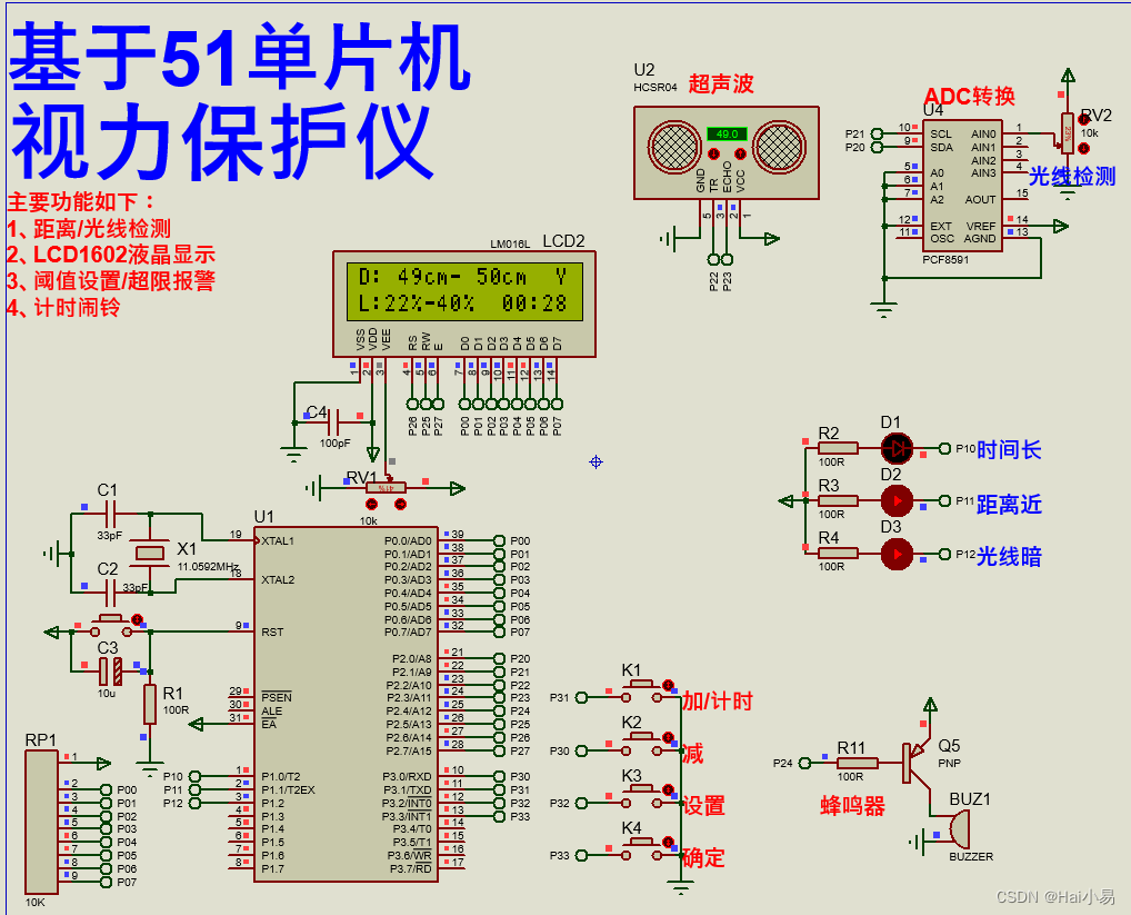 【Proteus仿真】【51单片机】视力保护仪