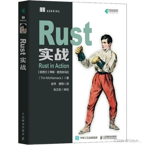Rust语言系统编程实战(小北学习笔记）