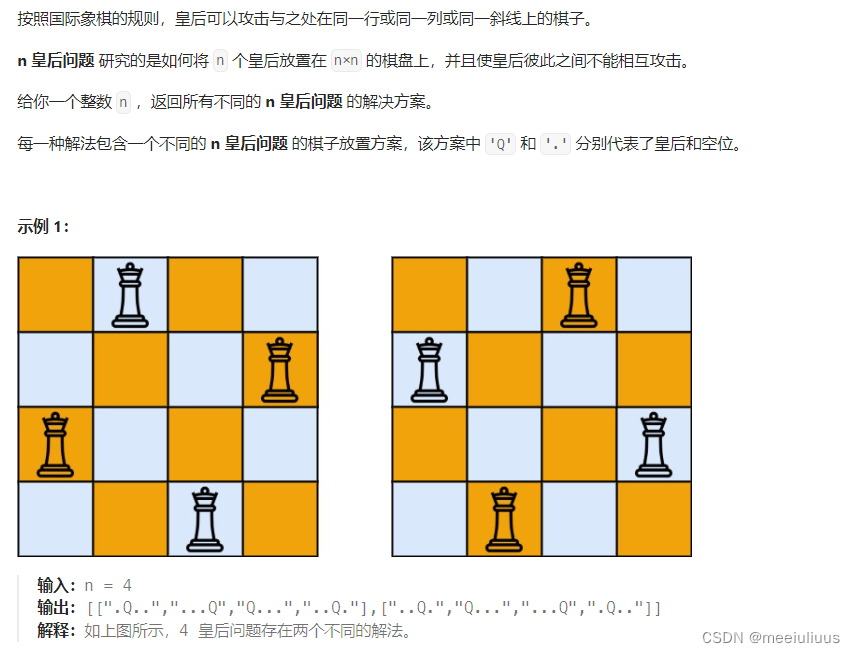 代码随想录 Leetcode51. N 皇后