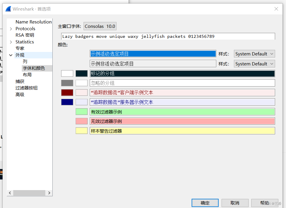 wireshark分析数据包：追踪流