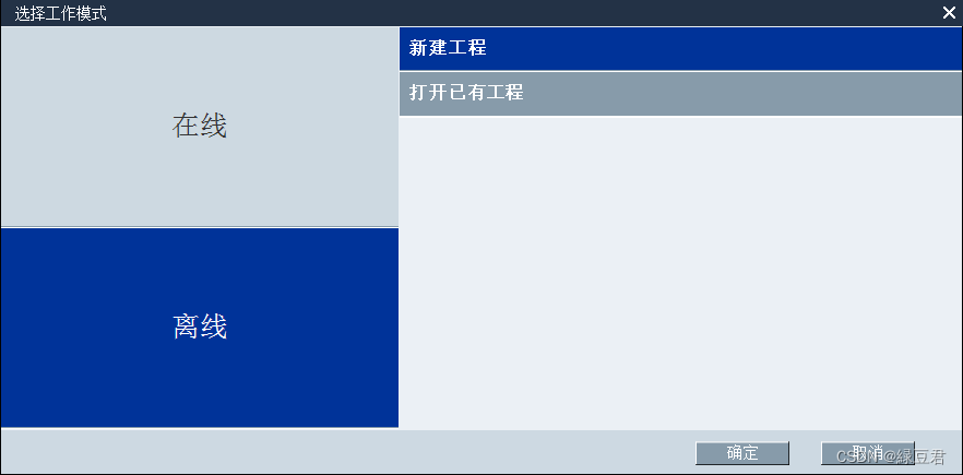 图 4 选择离线工程