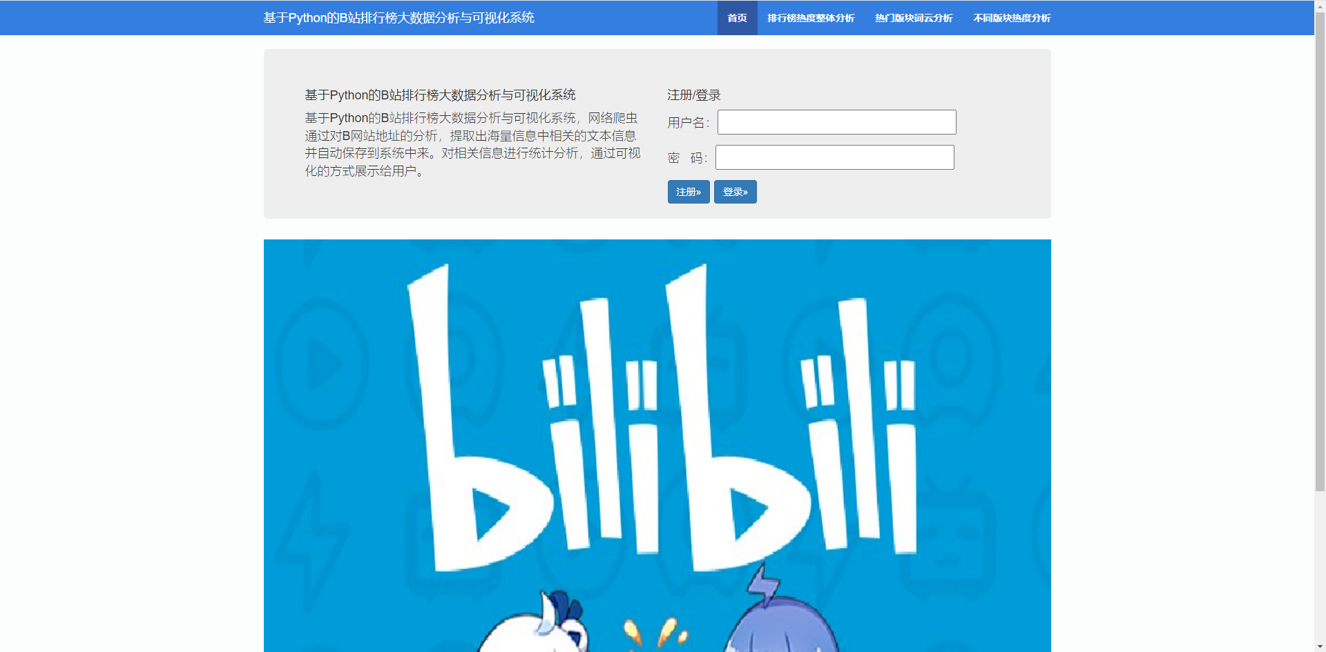 基于Python的B站排行榜大数据分析与可视化系统