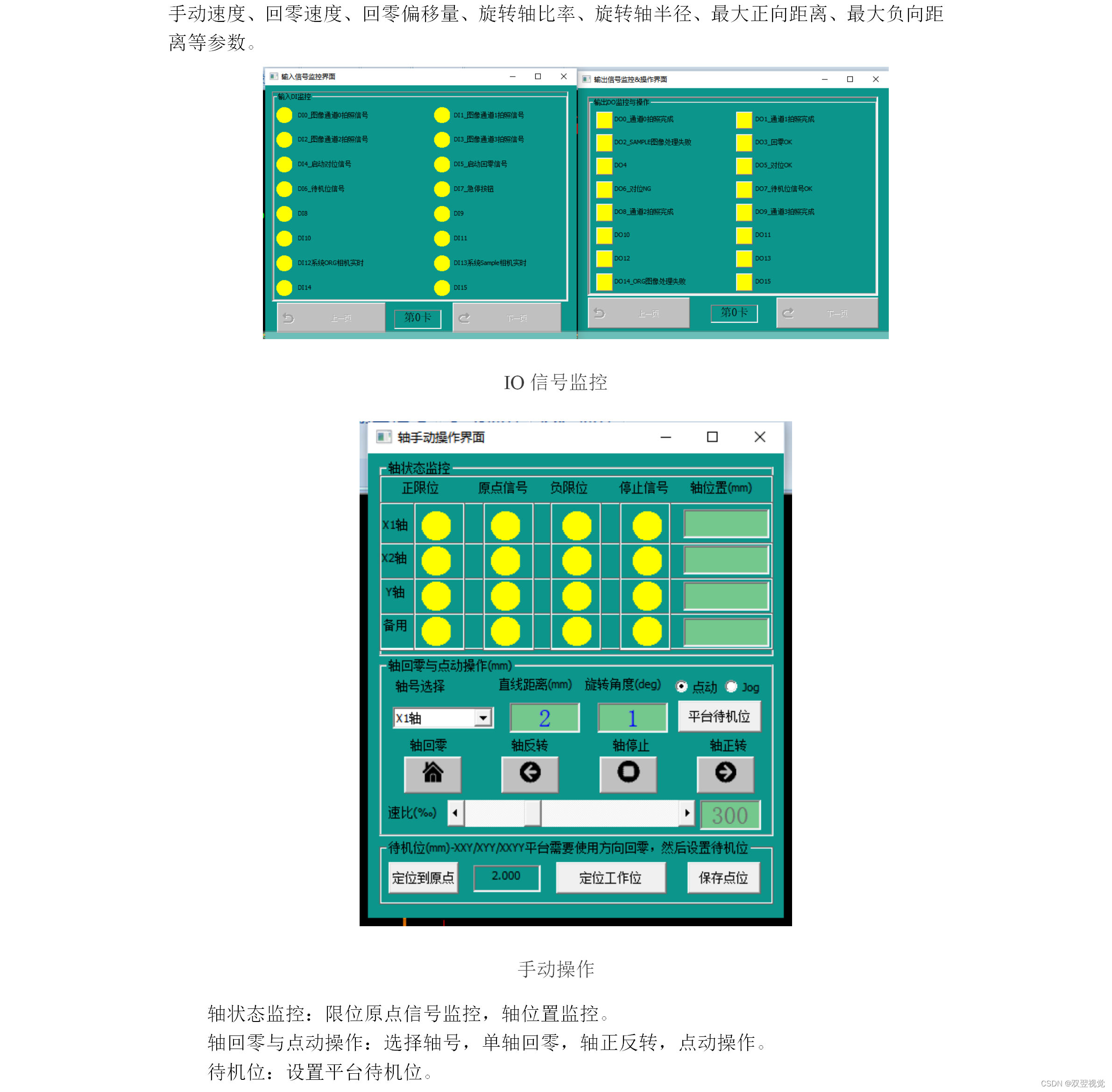 MasterAlign模切视觉应用软件说明书