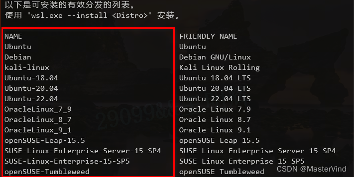 WSL可以安装的Linux版本