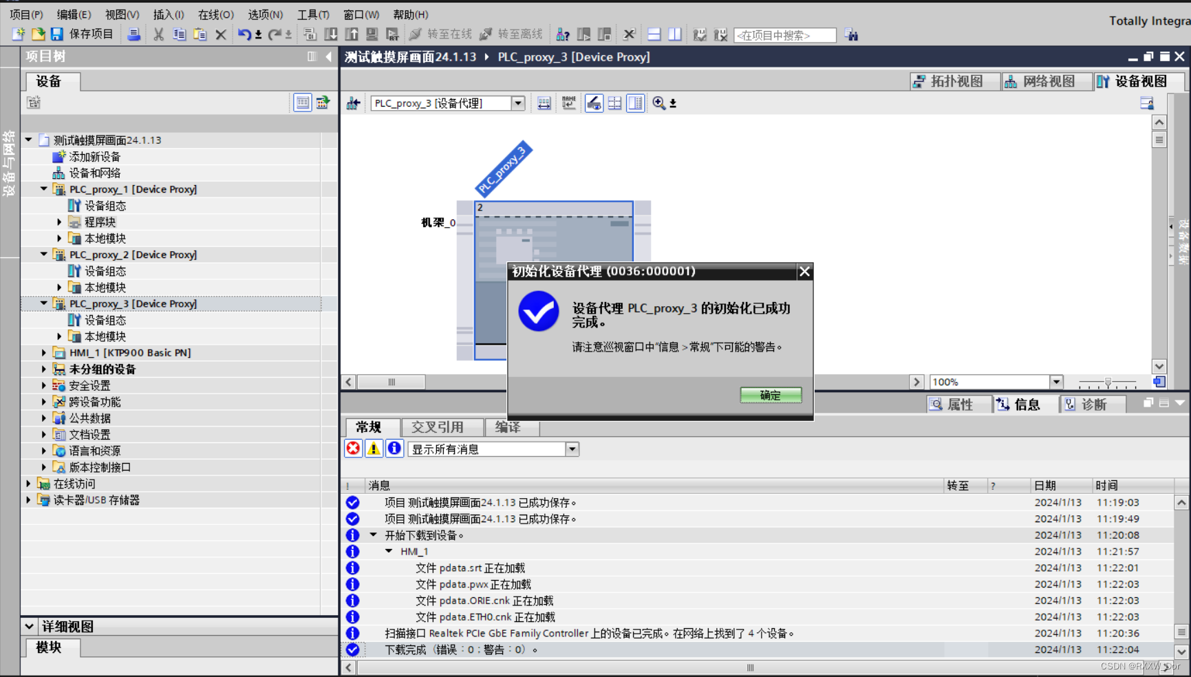 博途PLC和HMI协同设计工作(PLC设备数据代理)