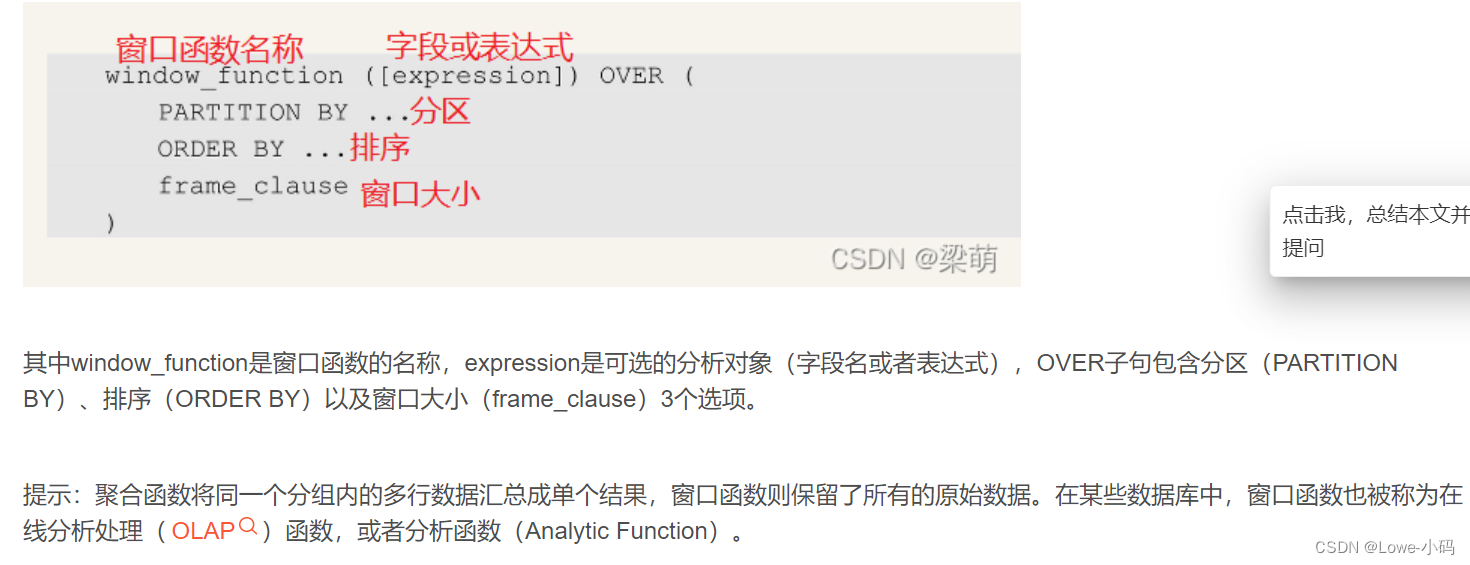 SQL-窗口函数