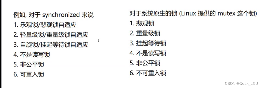 详细剖析多线程4----锁策略（八股文/面试常考）