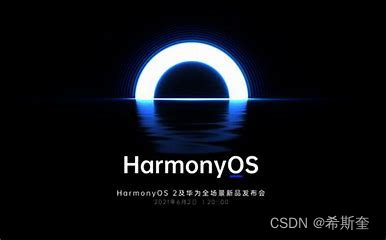 HarmonyOS鸿蒙操作系统架构