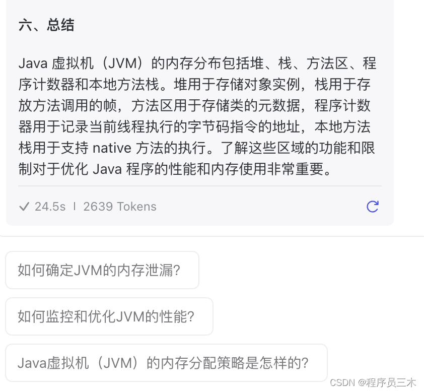 [AIGC] 利用 ChatGpt 深入理解 Java 虚拟机（JVM）的内存分布