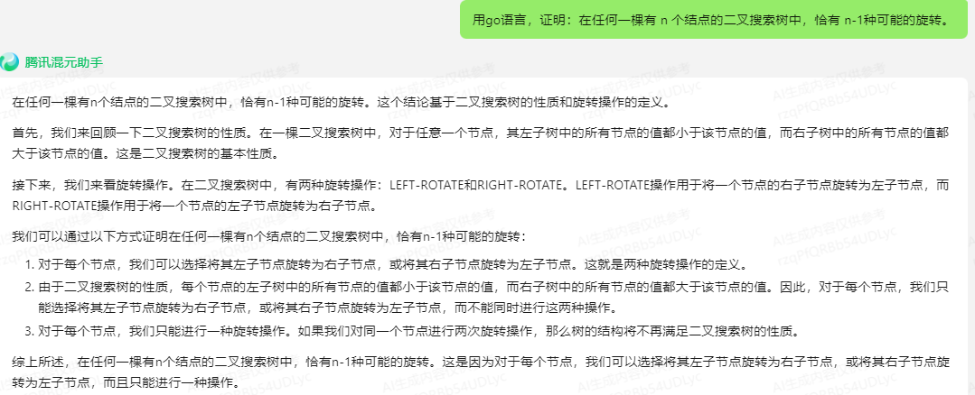 文心一言 VS 讯飞星火 VS chatgpt （169）-- 算法导论13.2 2题