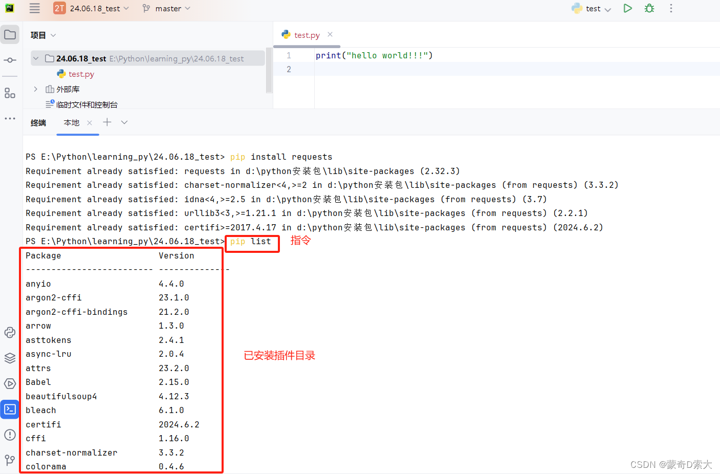 【Python】Python环境搭建教学#保姆级教学#手把手带你安装——内附Python环境搭建安装包（Python、PyCharm（社区版）安装包）