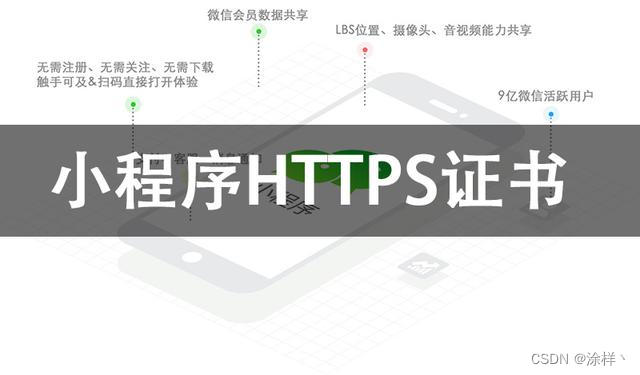 小程序域名SSL证书能否用免费的？