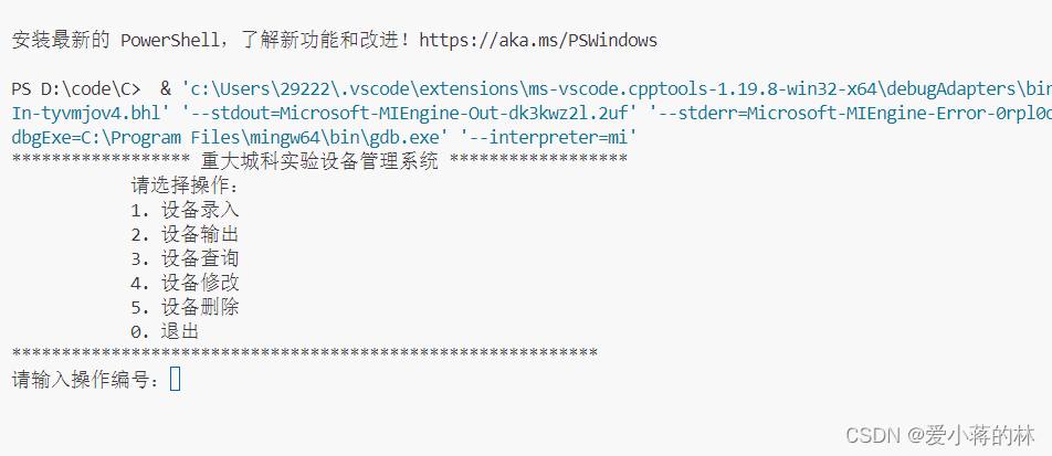 C语言结课设计——实验设备管理系统文档(附带代码)