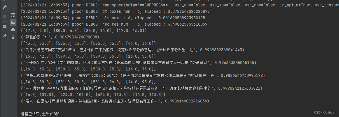 识别图片字符-PaddleOCR