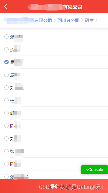 VUE+Vant实现H5组织架构选人选公司组件