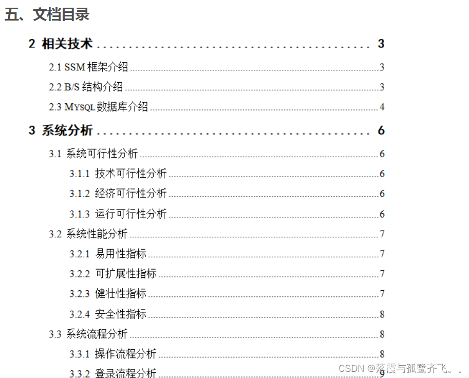 酒店客房管理系统设计与实现(代码+数据库+文档)