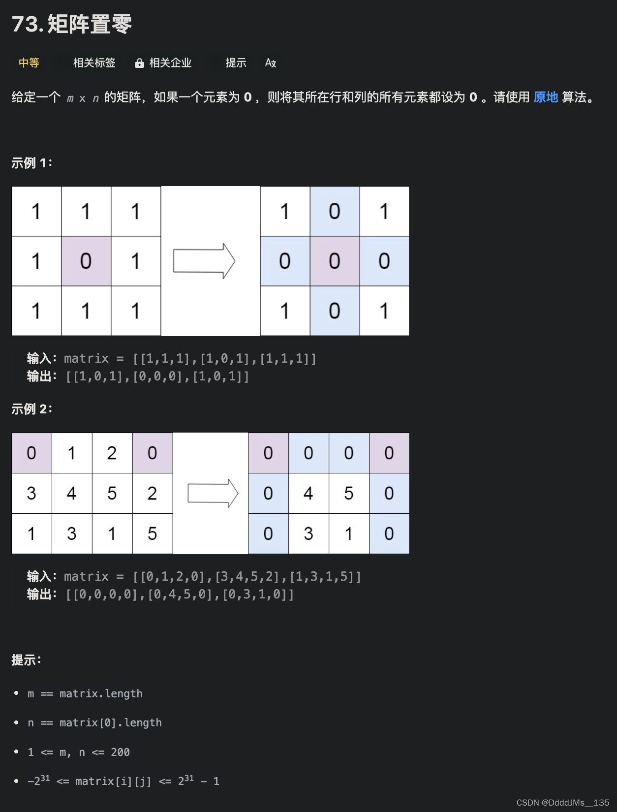 C语言 | Leetcode C语言题解之第73题矩阵置零