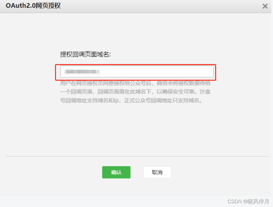 微信公众平台测试账号：redirect_uri参数错误