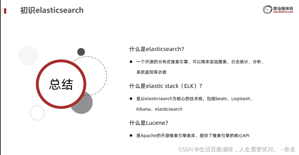 Elasticseach基础认识