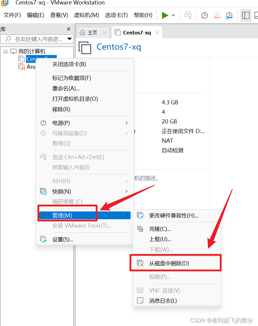 VMware中删除虚拟机