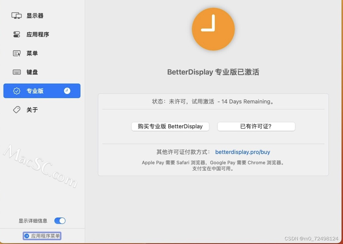 BetterDisplay Pro：让屏幕管理更高效、更便捷