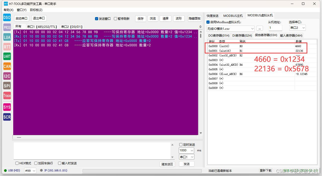 H7-TOOL的双硬件串口同时运行Modbus主机和从机方法，方便大家Modbus测试验证（2024-05-06）