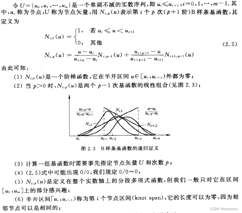 <span style='color:red;'>NURBS</span><span style='color:red;'>样</span><span style='color:red;'>条</span><span style='color:red;'>曲线</span>学习