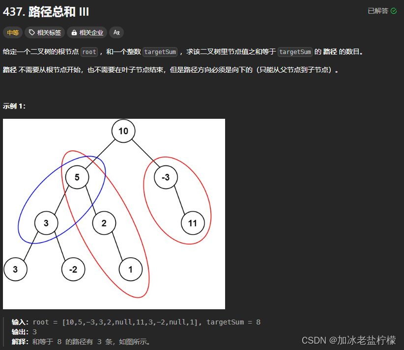 刷题之路径总和Ⅲ（leetcode）