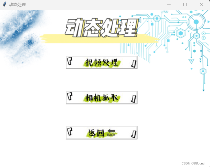 OpenCv<span style='color:red;'>之</span>简单的人脸<span style='color:red;'>识别</span><span style='color:red;'>项目</span>（动态处理页面）