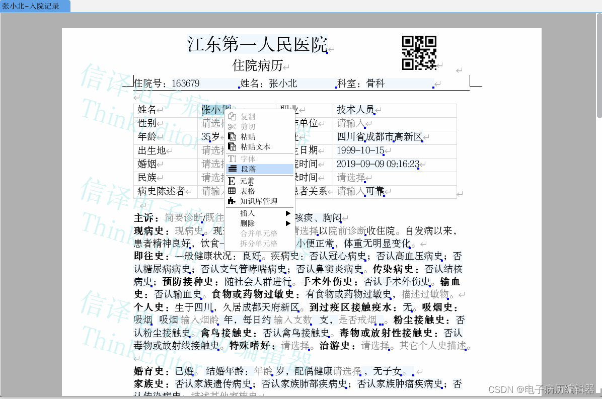 在线生成病历图片手机图片