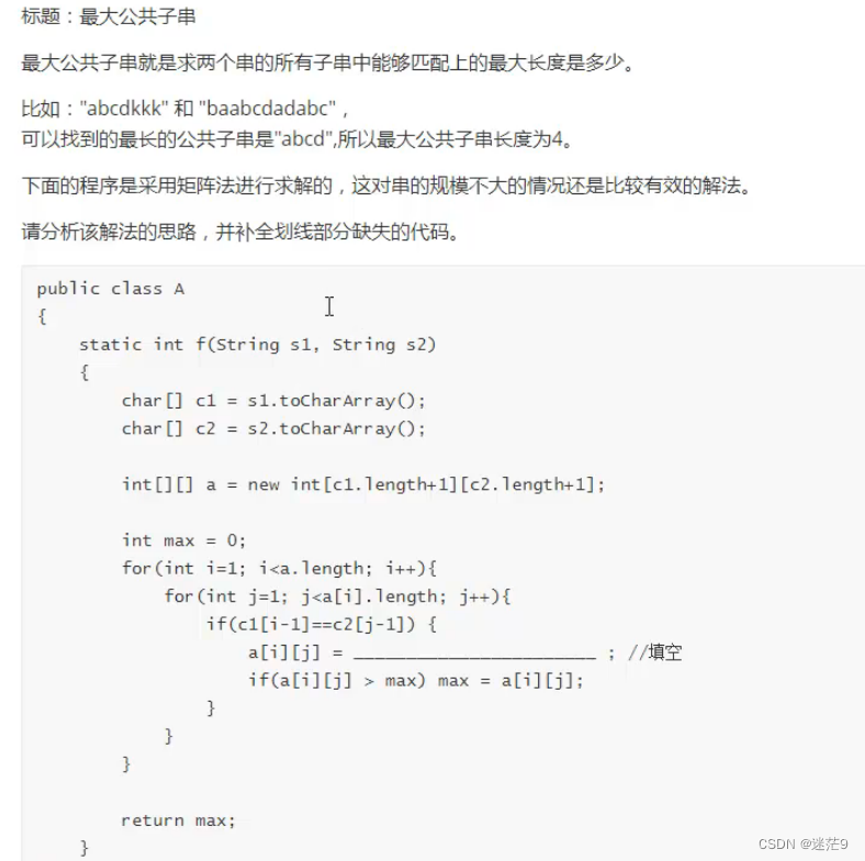 <span style='color:red;'>最</span><span style='color:red;'>大</span>公共<span style='color:red;'>子</span><span style='color:red;'>串</span>