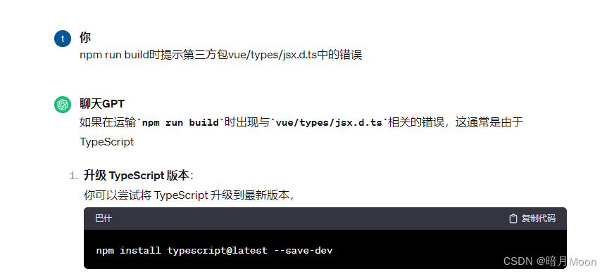 npm run build时提示vue/types/jsx.d.ts中的错误