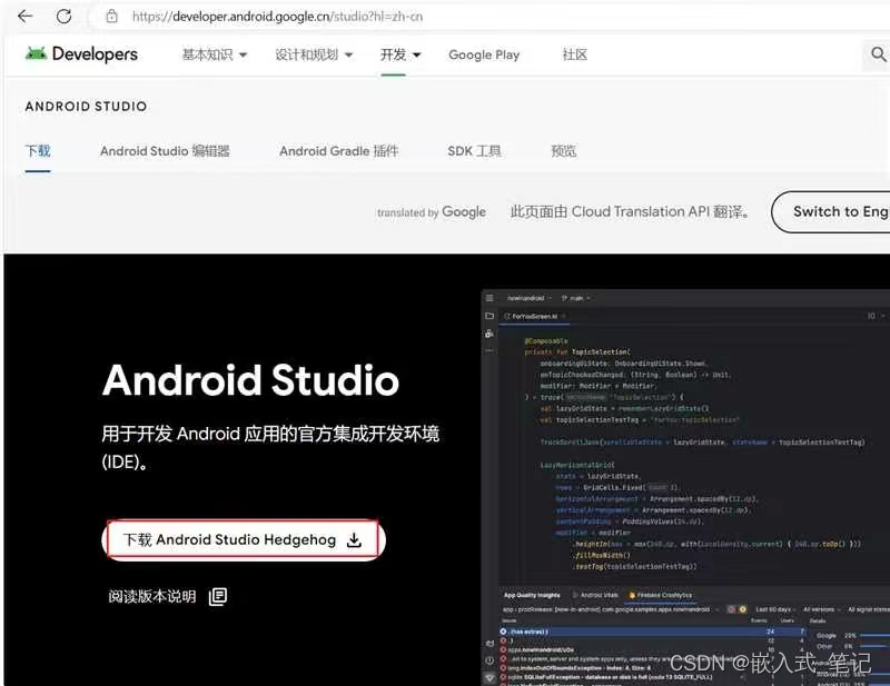 Android Studio安装教程