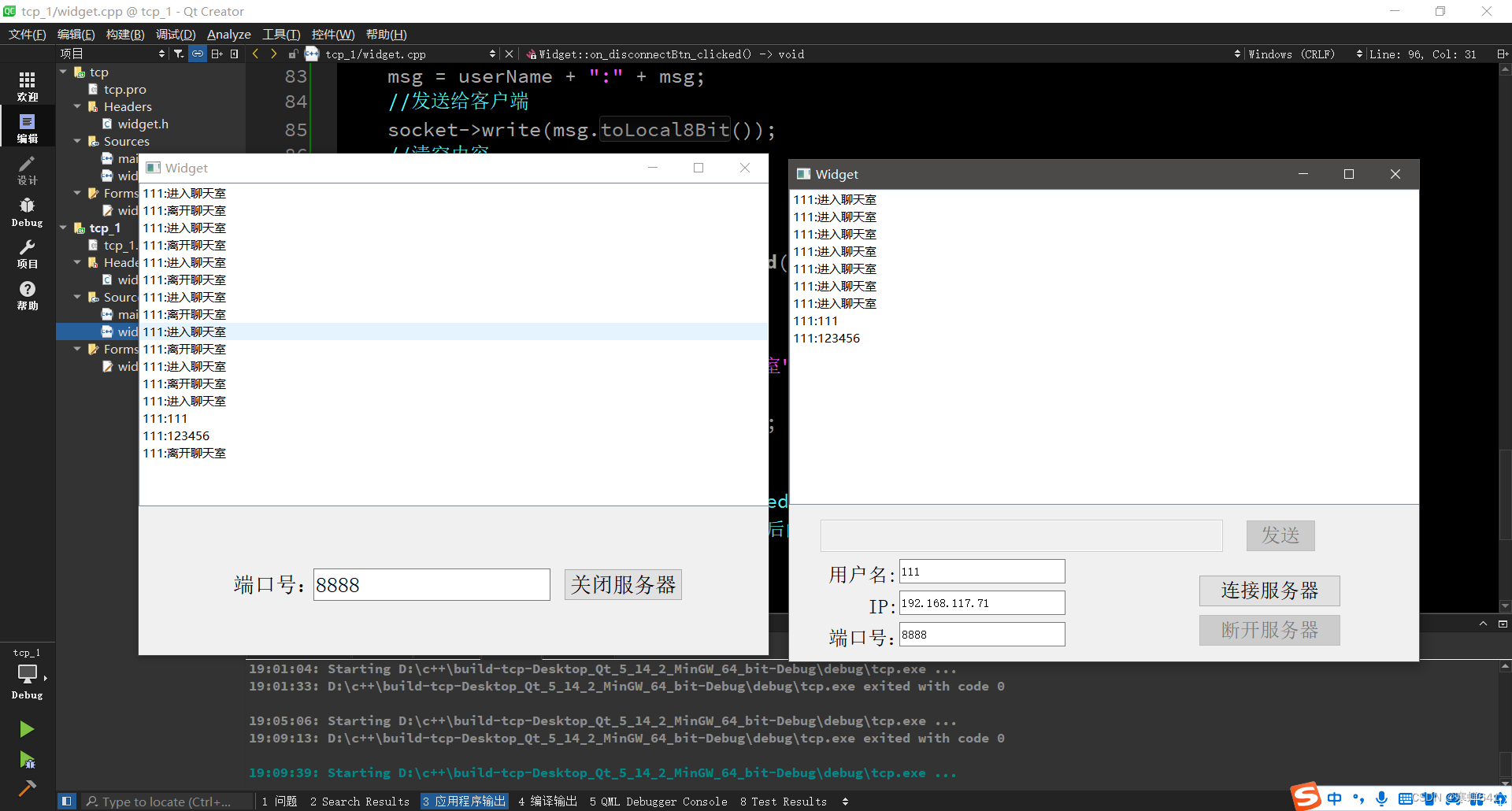 4.11 QT tcp群聊