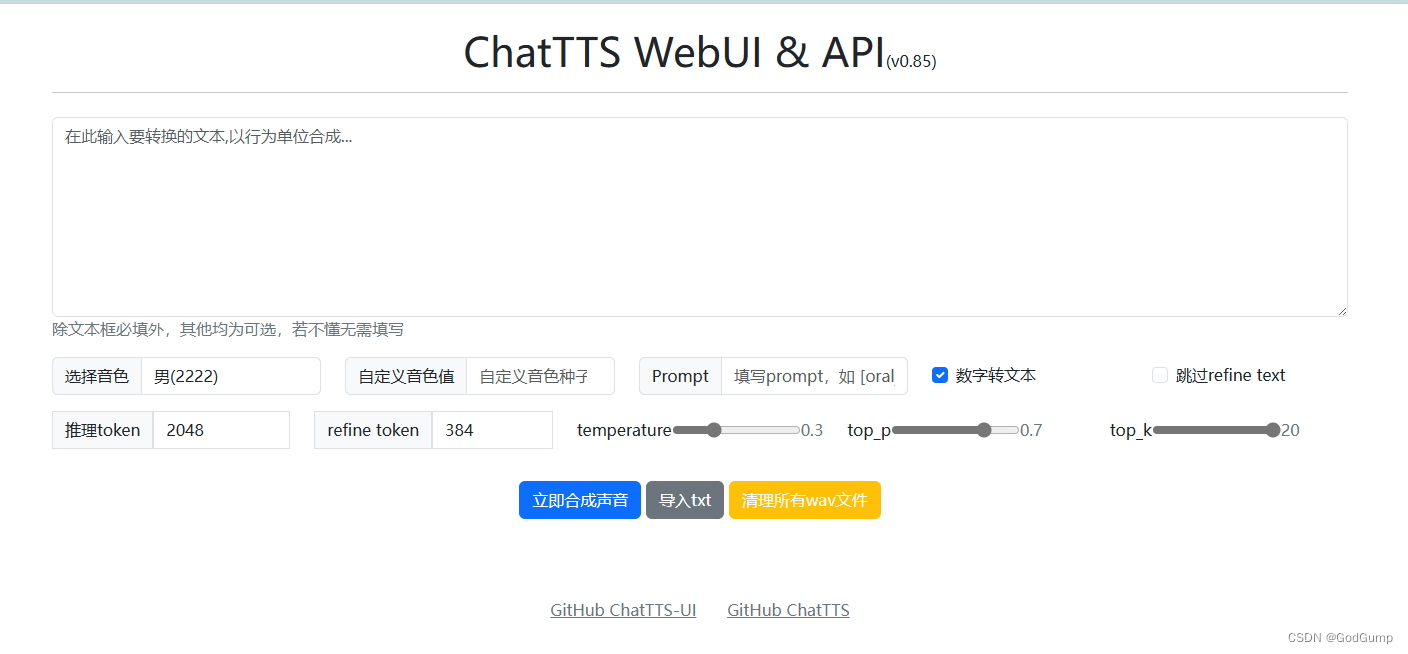 ChatTTS源码部署