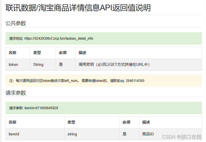快速准确的信息,淘宝天猫详情接口api助力购物决策