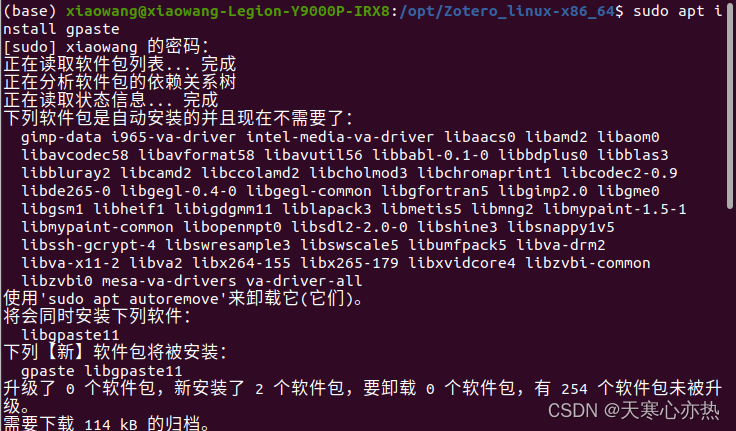 Ubuntu20.04-<span style='color:red;'>剪贴板</span>