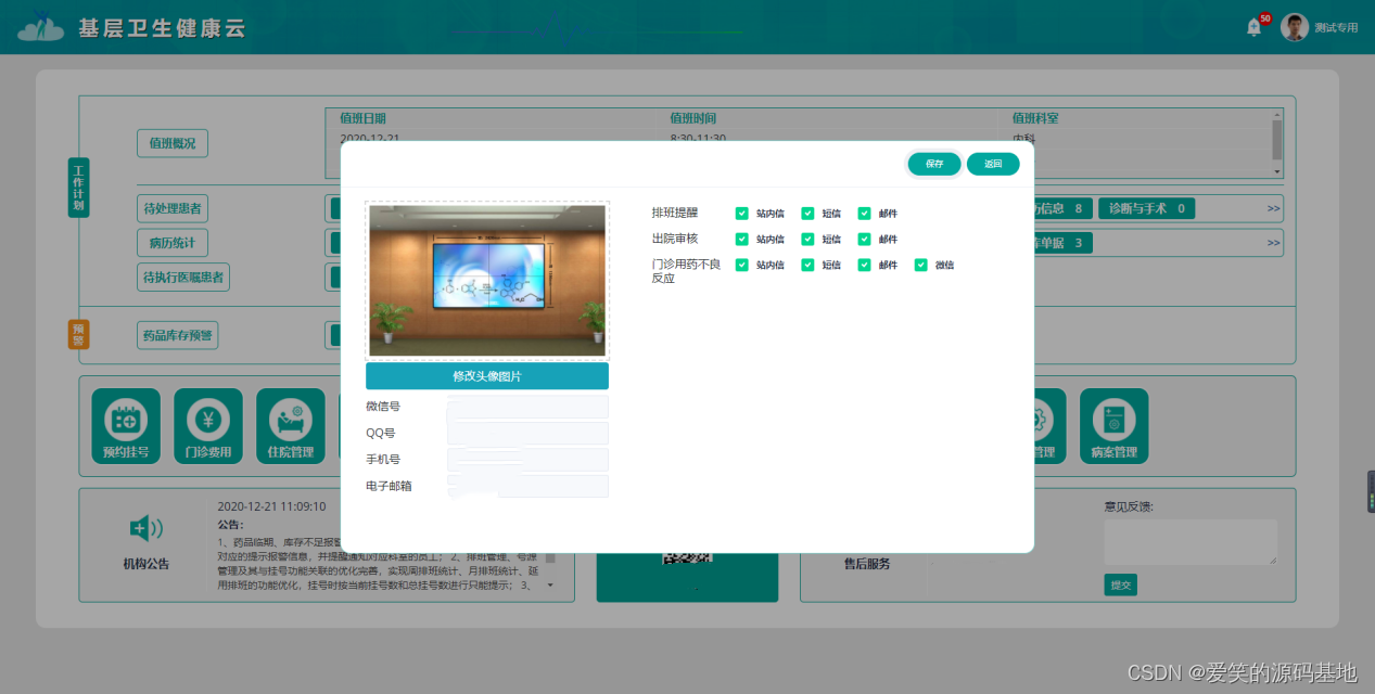 前后端分离的Java医院云HIS信息管理系统源码（LIS源码+电子病历源码）