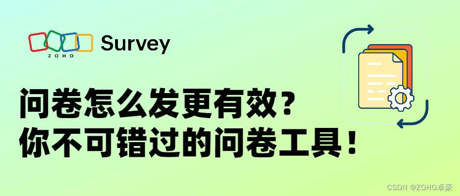 更有效的问卷发布方法与必备问卷工具推荐