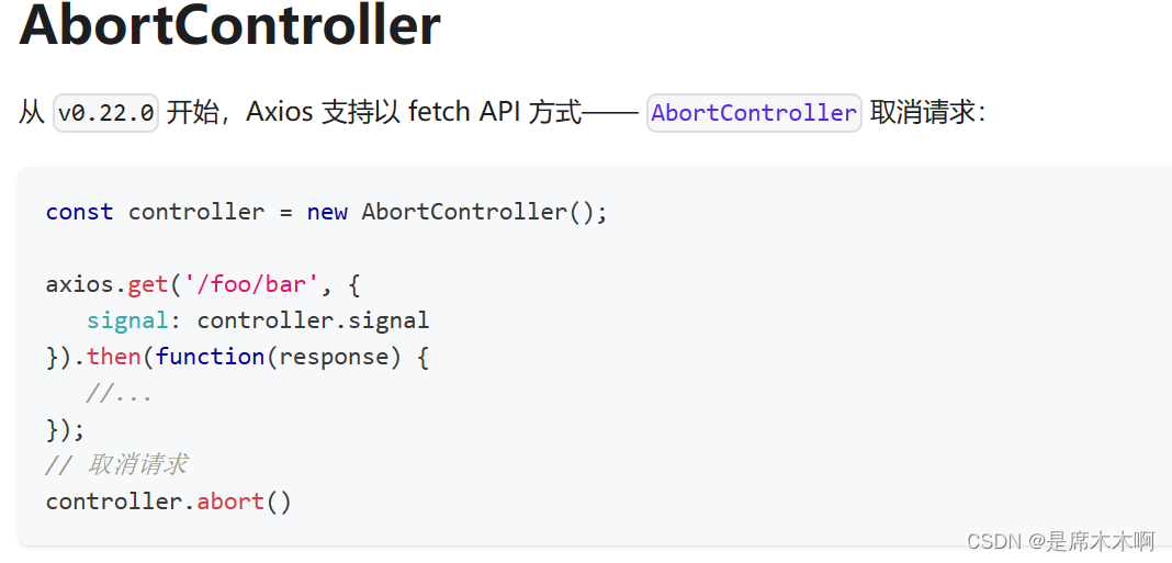 Axios取消请求：AbortController