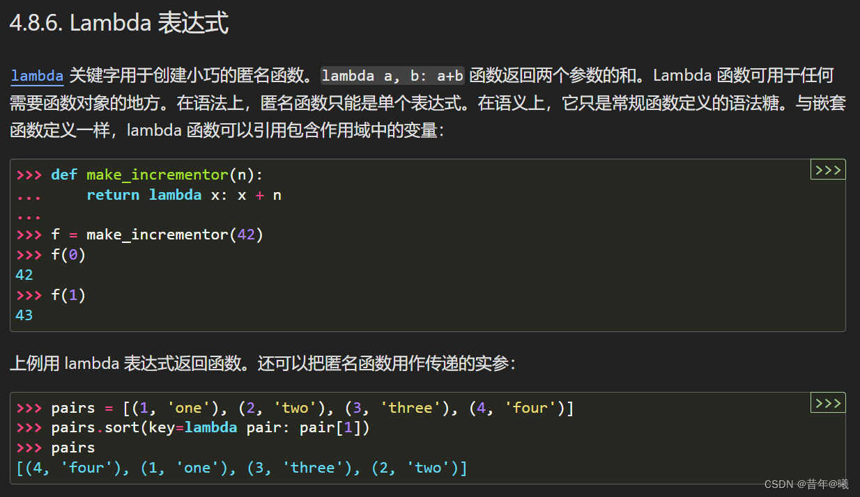 官网lambda讲解部分