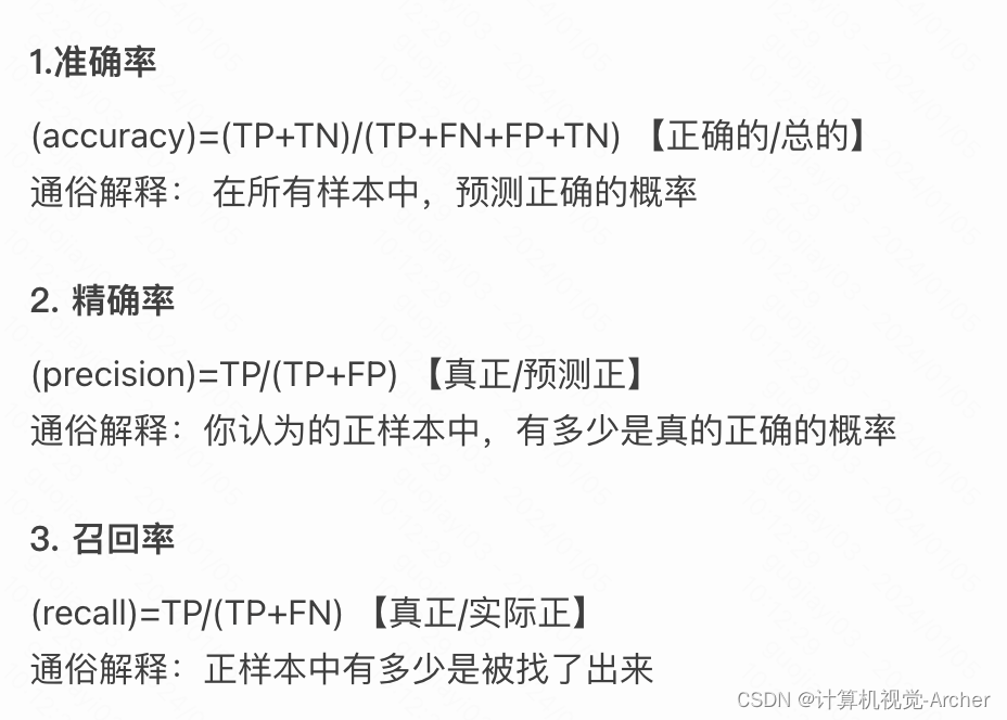 精确率（precision）、召回率(recall)、准确率