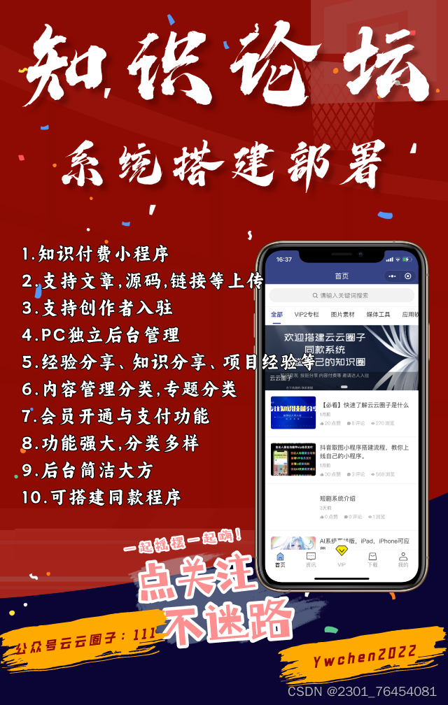 知识论坛圈子小程序搭建部署，前端uni-app