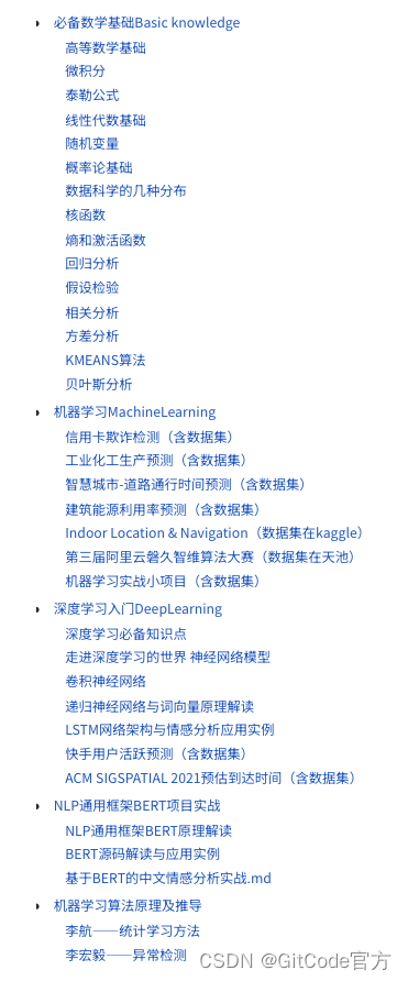 适合初学者的机器学习开源项目合集（已加入Github加速计划）