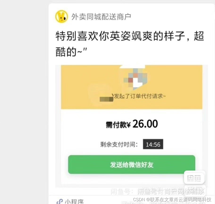 2024超火搭建美团代付微信小程序(源码搭建)_美团代付源码-csdn博客