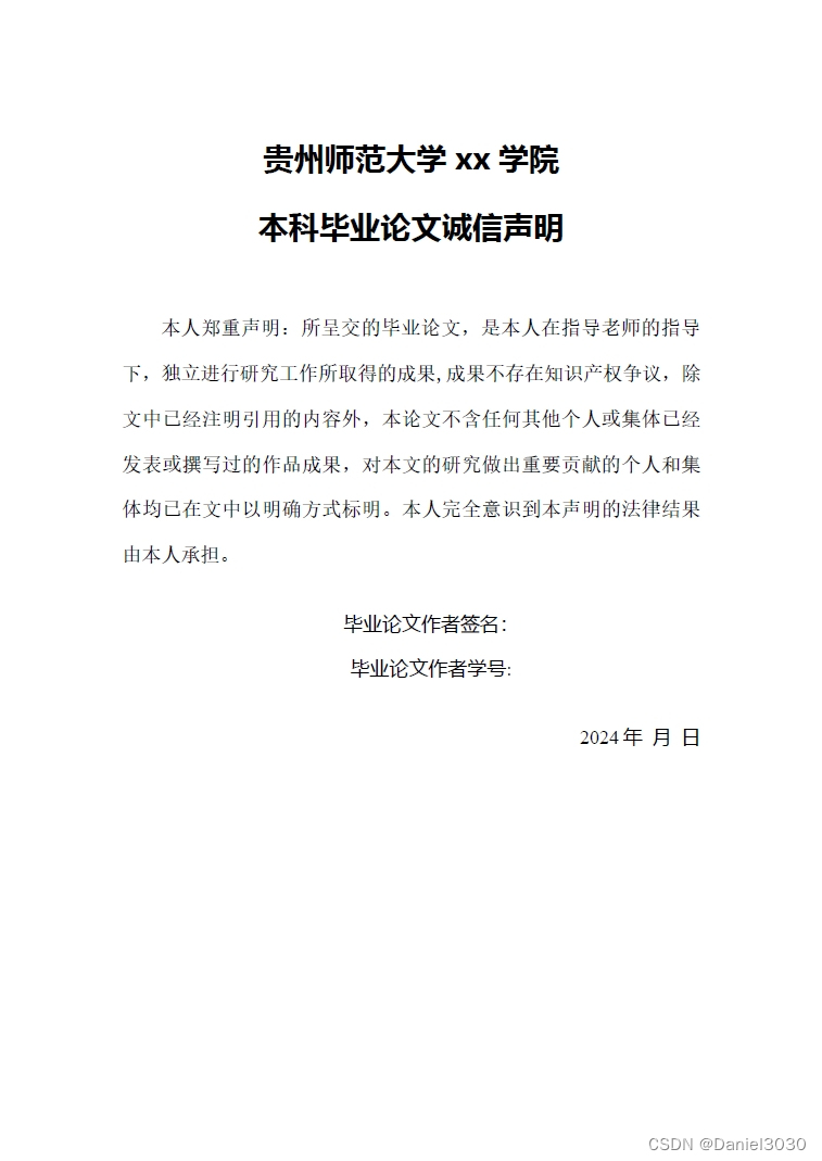 贵州师范大学文理科本科毕业论文word模板